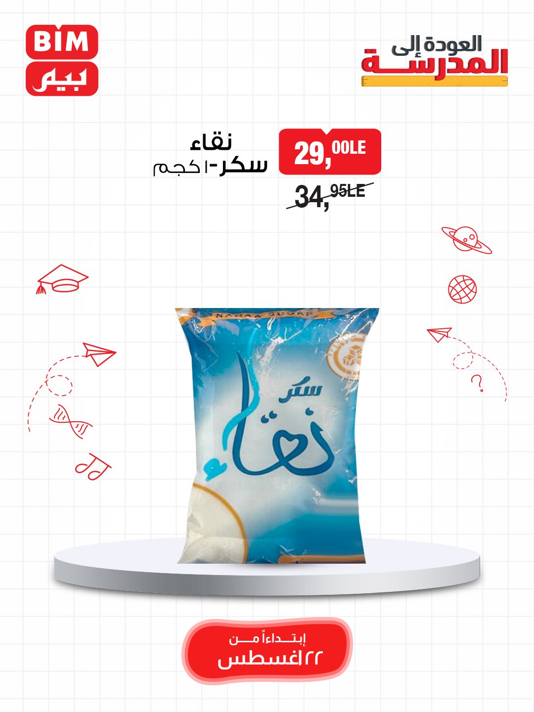 bim offers from 22aug to 22aug 2025 عروض بيم من 22 أغسطس حتى 22 أغسطس 2025 صفحة رقم 9